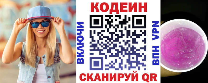 Купить где Кореновск Кодеин напиток Lean (лин)