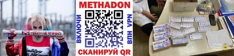 Метадон methadone Купить где Кореновск